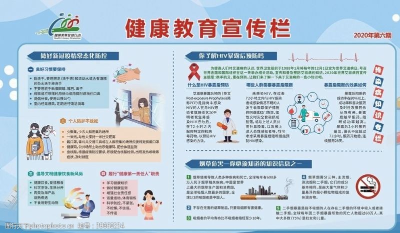 冬季健康教育健康教育宣传栏第六期图片