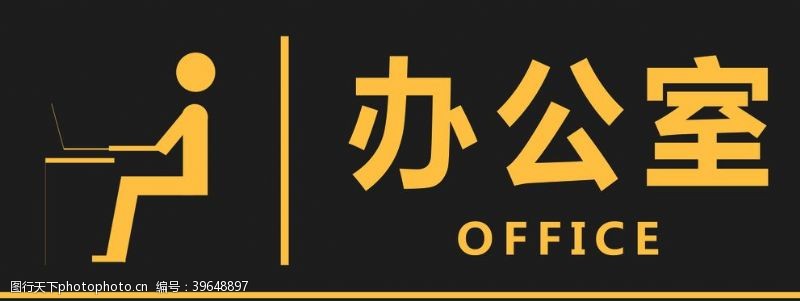 室内游泳健身房科室牌办公室图片