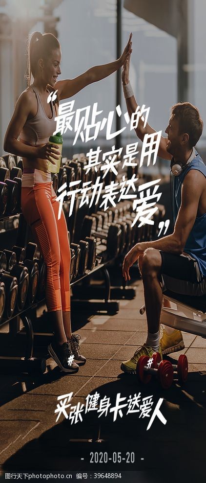 跑步海报健身房展架图片