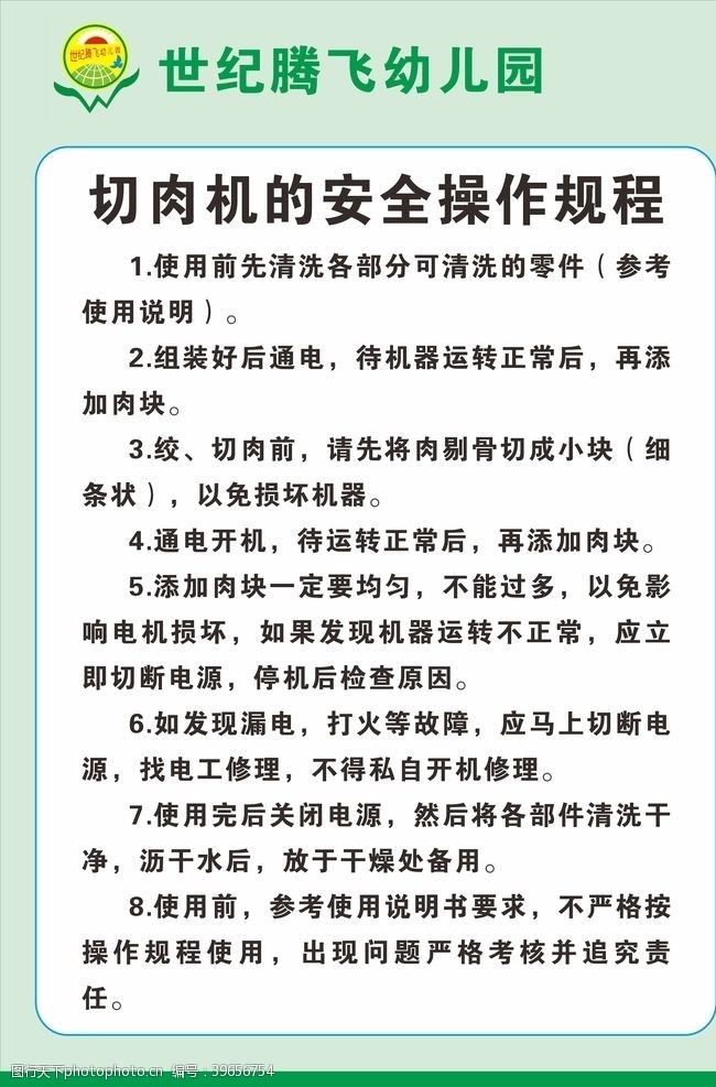 安全操作规程绞肉机操作规程图片