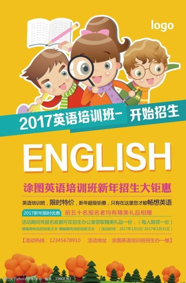 小学生上课假期培训海报图片