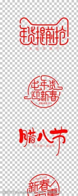 个性元素节日字体图片