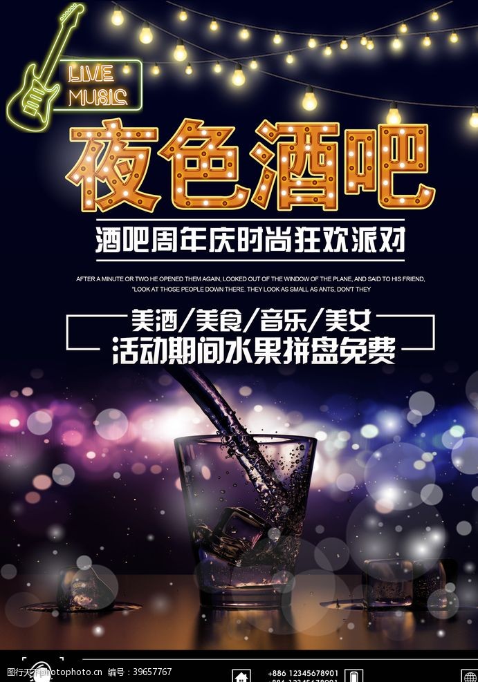 酒吧时尚酒吧狂欢夜海报图片