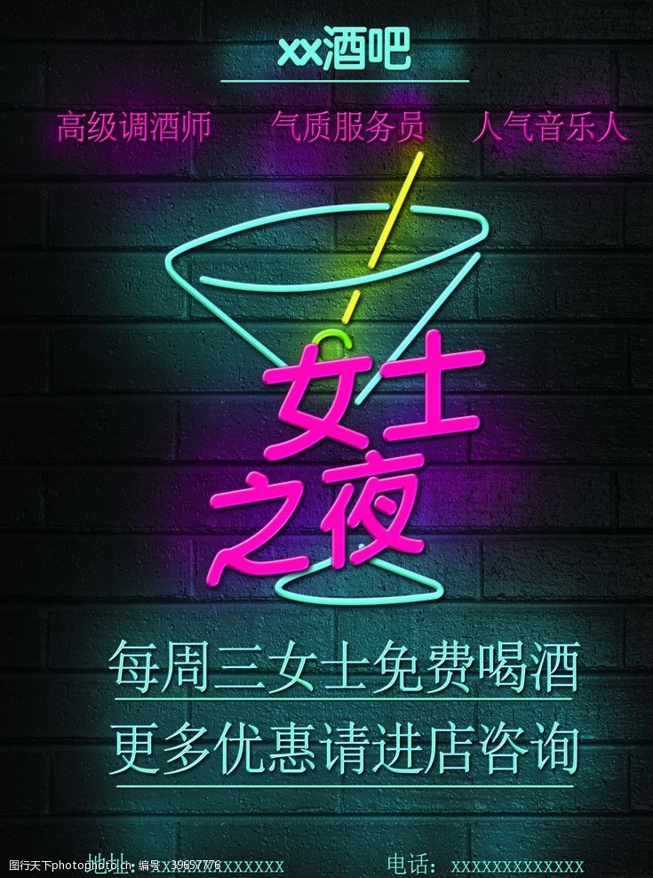 酒吧开业酒吧狂欢夜海报图片