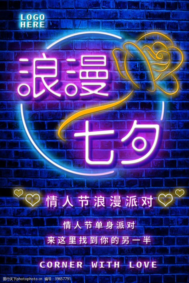 七夕节dm单酒吧狂欢夜情人节海报图片