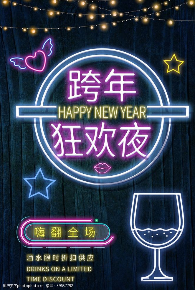 七夕活动海报酒吧狂欢夜情人节海报图片