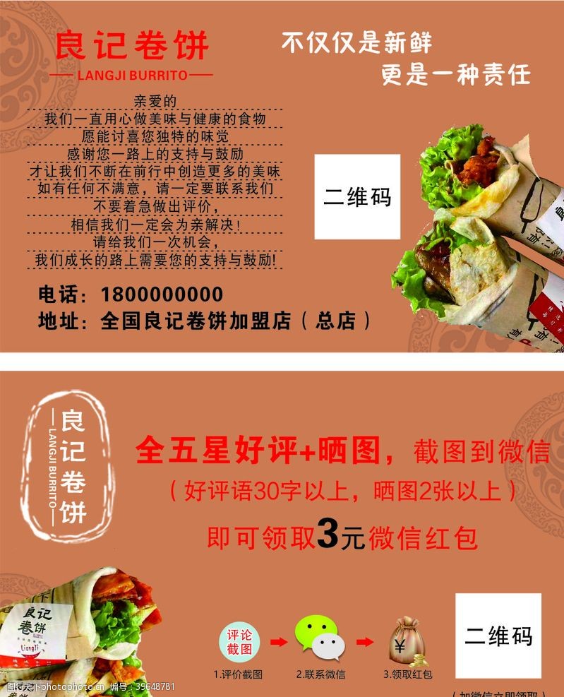 现金券卷饼名片图片