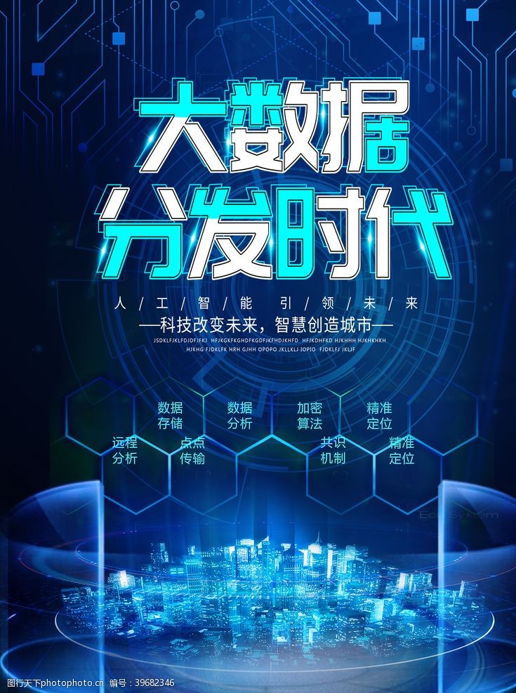 互联网大会科技海报图片