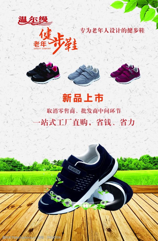 运动鞋网站老年健步鞋图片