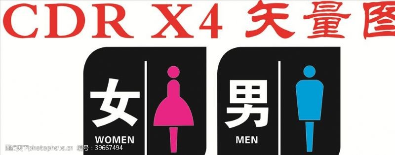 指示标志男厕所图片