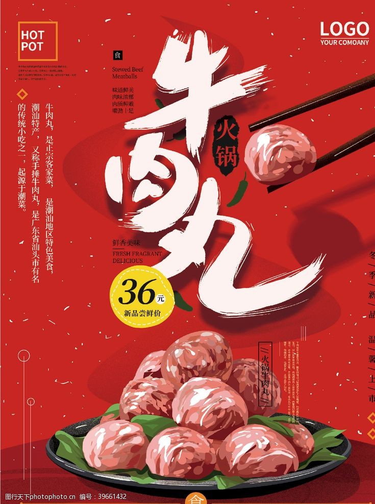 潮汕文化牛肉丸图片