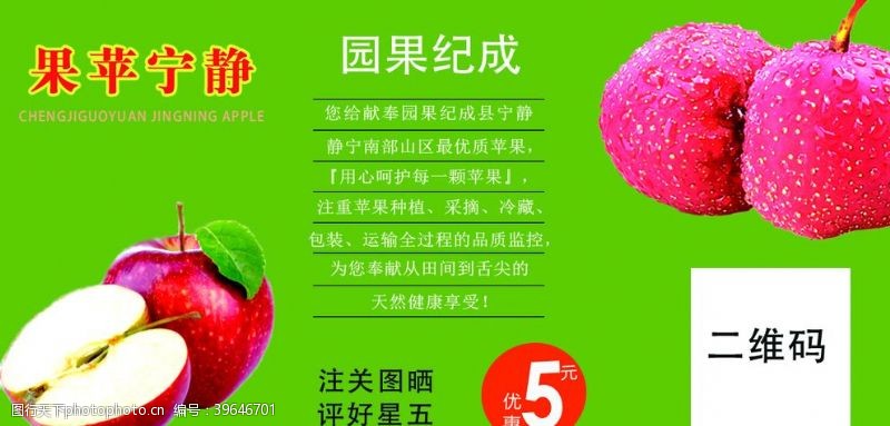 水果摊苹果宣传彩页图片