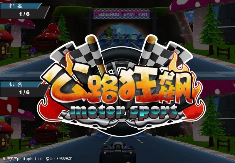 游戏ui汽车游戏logo图片