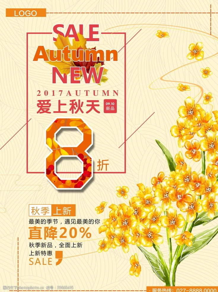 秋季新品促销秋季主题海报图片