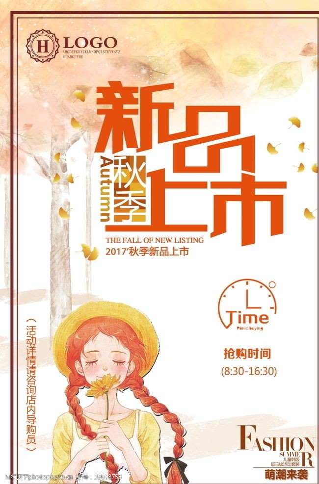 秋季促销广告秋日海报图片