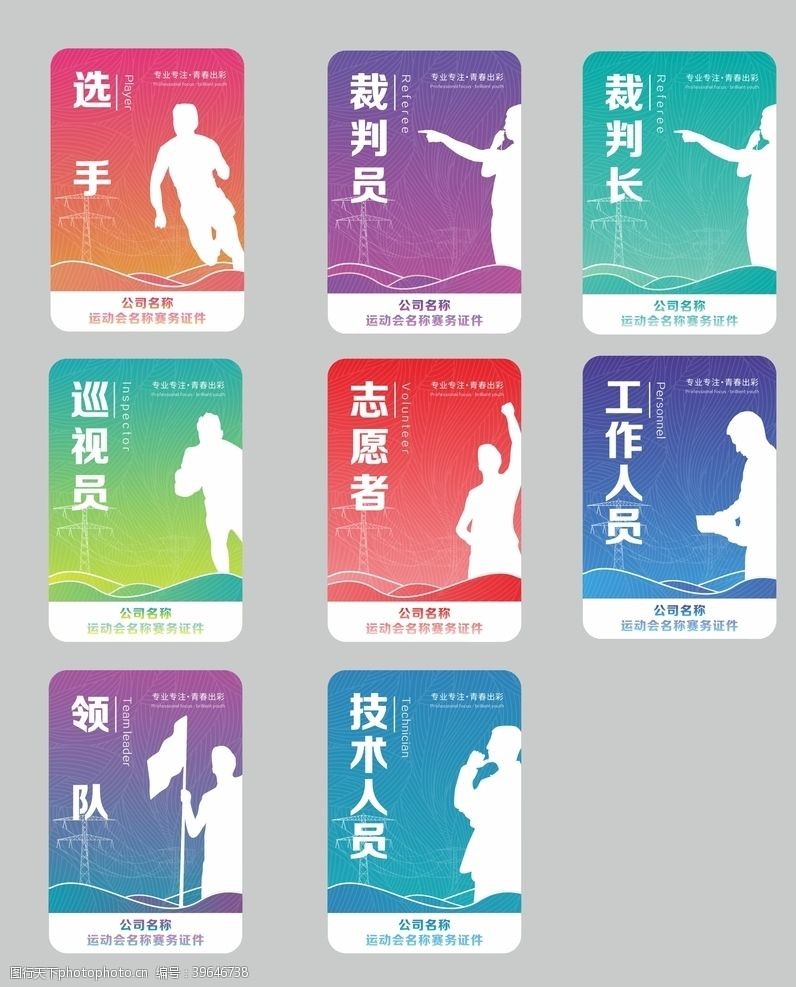 广电工作证赛务胸卡图片