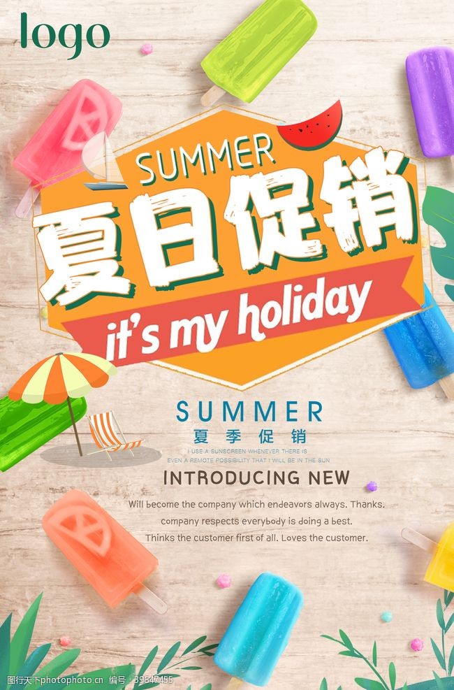 清凉一夏广告商场夏日促销宣传活动海报图片