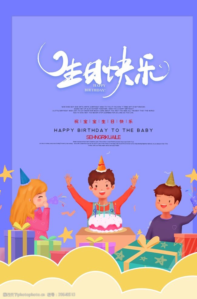 婚庆请帖生日快乐图片