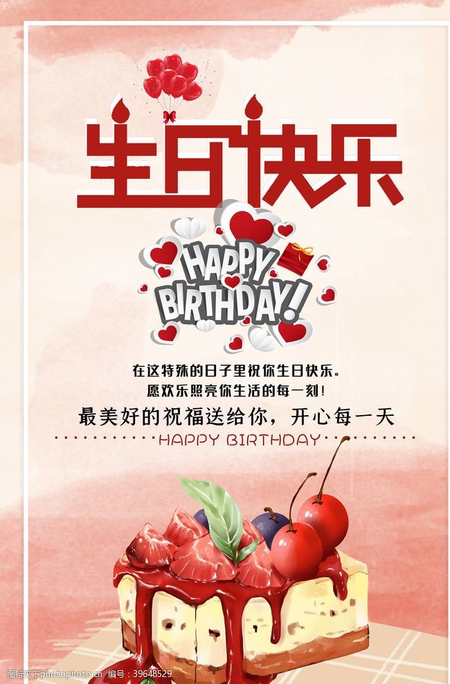 满月庆典生日快乐图片