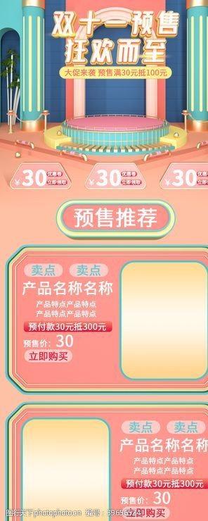 家居彩页双十一活动大促优惠淘宝首页无线图片