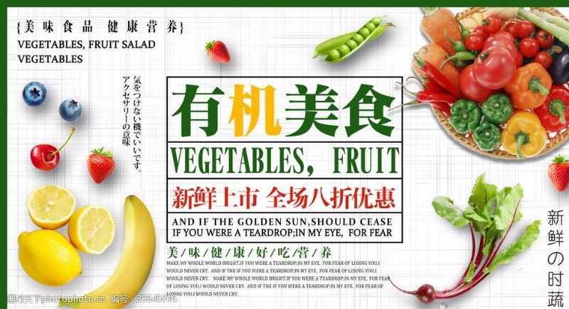 超市水果展板图片