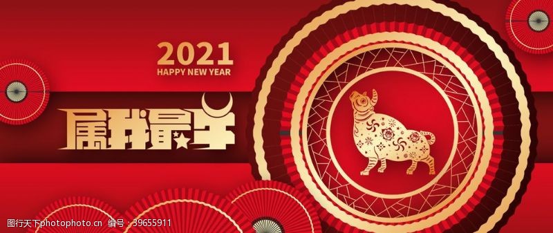 促销庆祝数我最牛2021新年海报设计图片