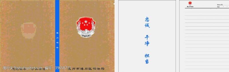 学习用品司法笔记本记事本记账本图片