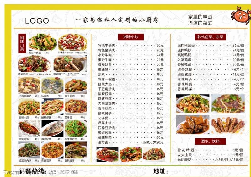 川味餐厅私人定制厨房菜单图片