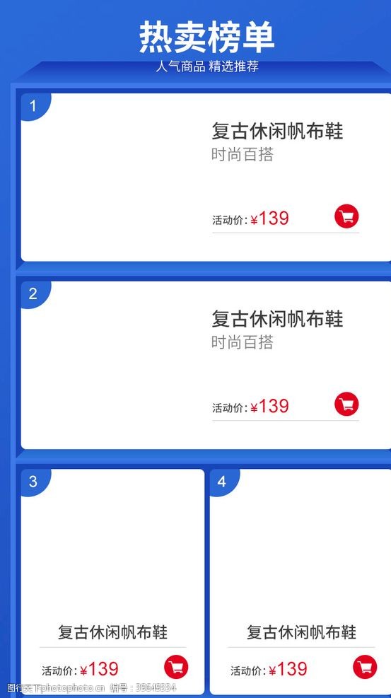 51促销淘宝天猫关联销售商品排版图片