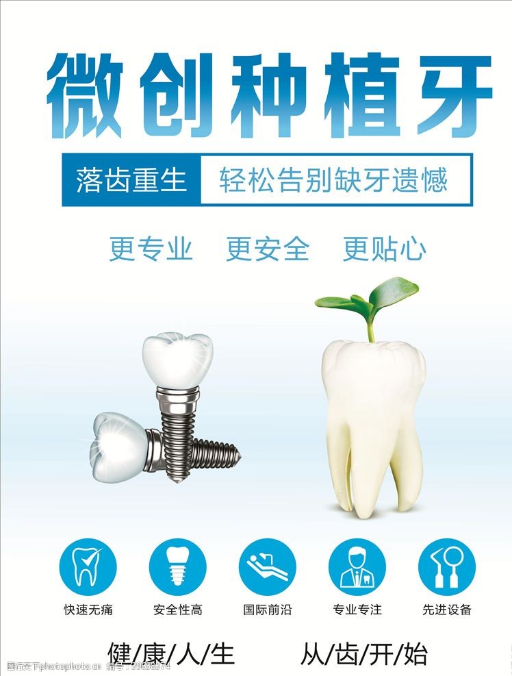 种植牙广告微创种植牙种植牙种牙植牙图片
