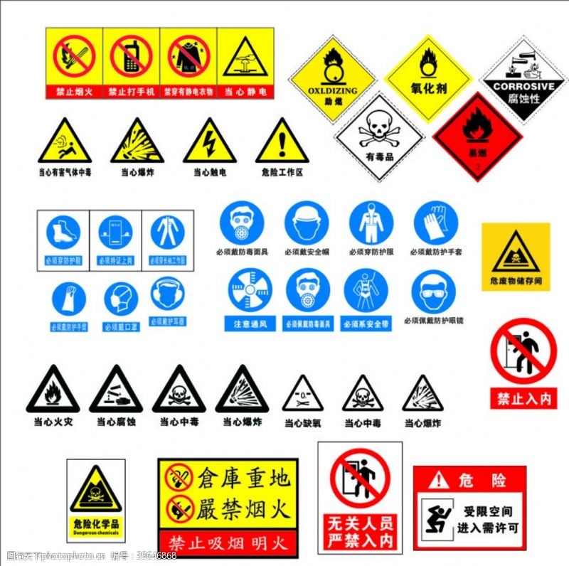 危害化学品危险物品标志图片