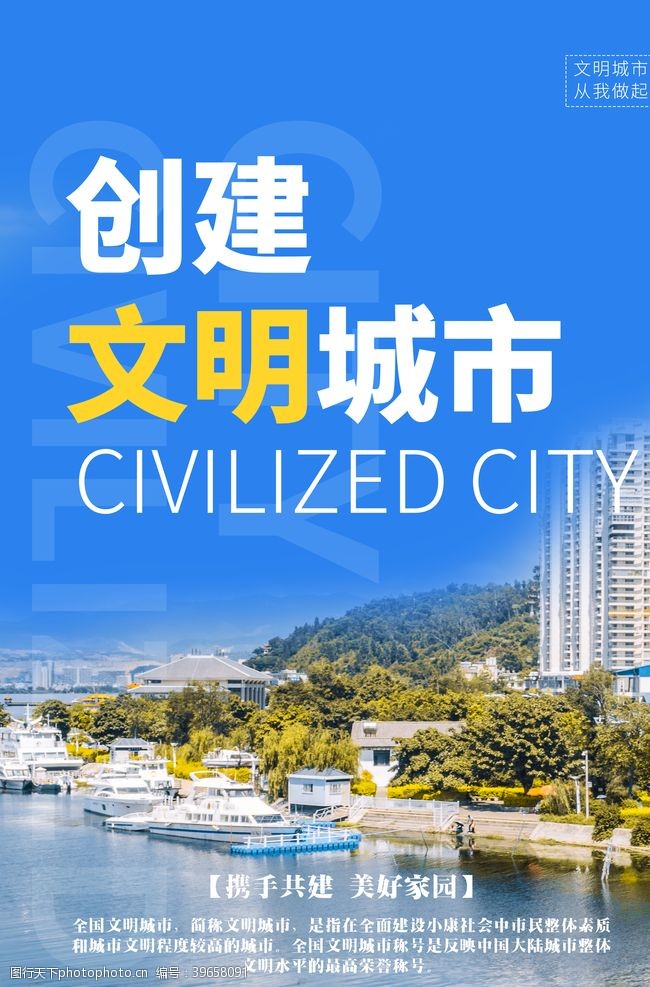 全国文明城市文明城市图片