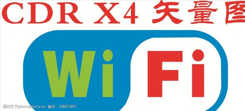 无线标志wifi免费wifi图片