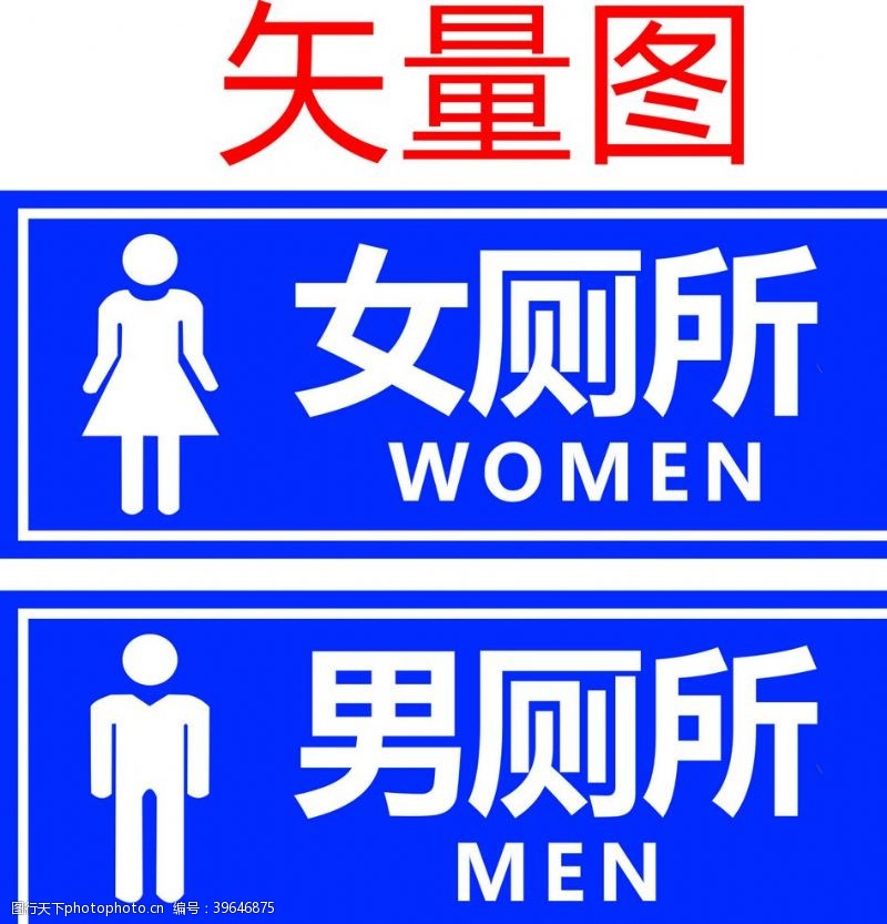 男女标志洗手间图片