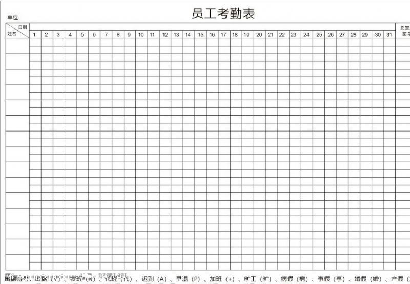 表格模板员工考勤表图片