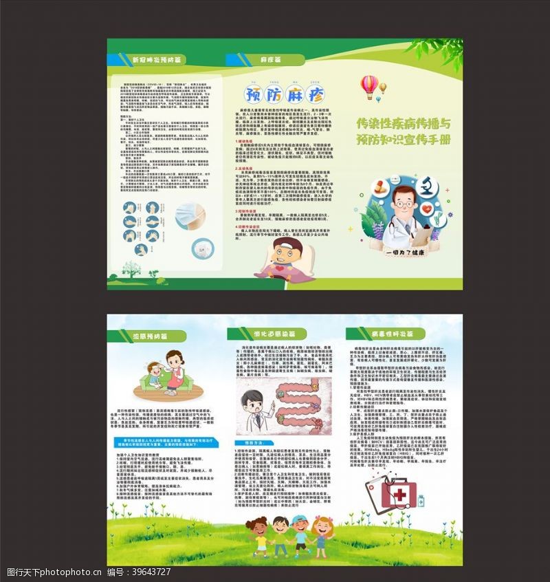 中医疾病预防病毒三折页图片
