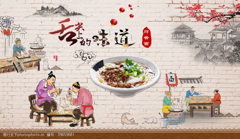 炸酱面美食传统背景墙背景素材图片