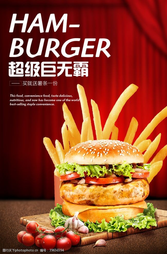 精美快餐店海报炸鸡排汉堡海报图片