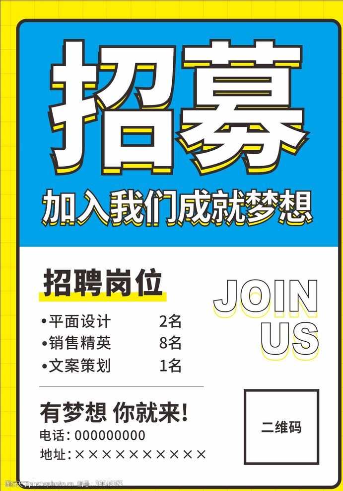 兼职招聘海报招聘海报图片