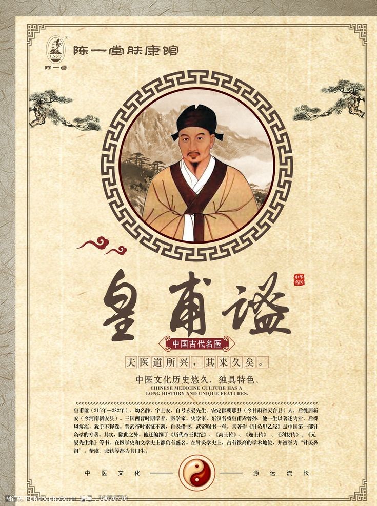 历史悠久中医文化图片