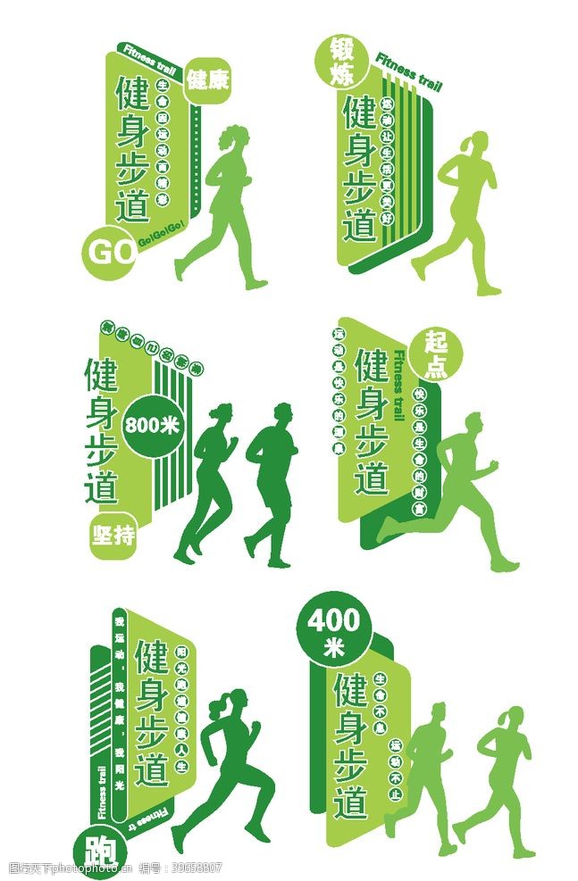 跑步主题公园健康步道标牌图片