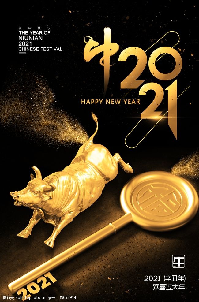 新年专题2021金牛送金钥匙新年海报图片