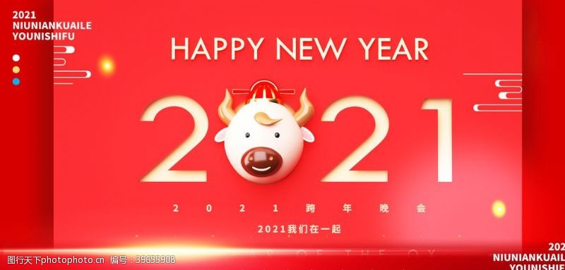 新年专题2021牛年海报设计图片