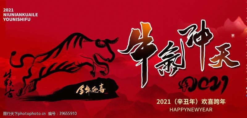 春天背板2021牛年牛气冲天新年海报图片