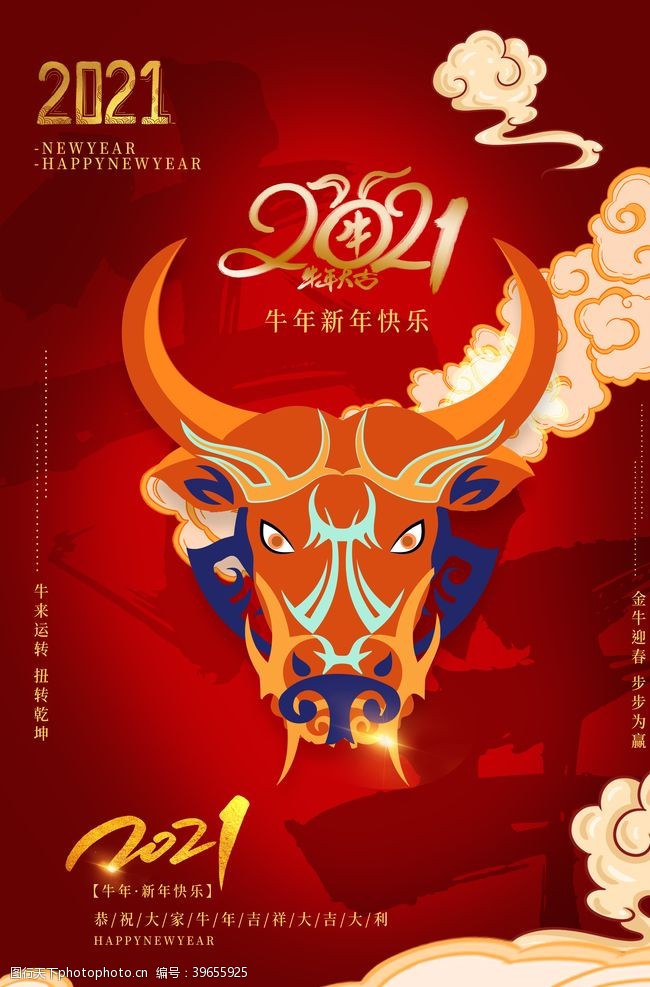 国庆节布置2021牛气冲天元旦海报设计图片