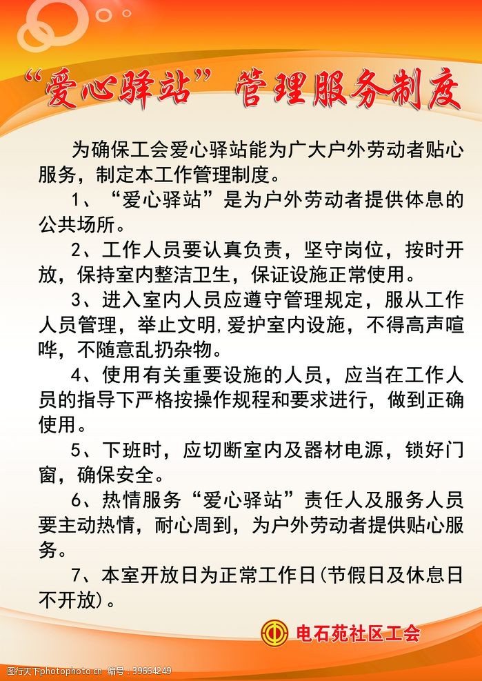 服务区爱心驿站服务管理制度图片