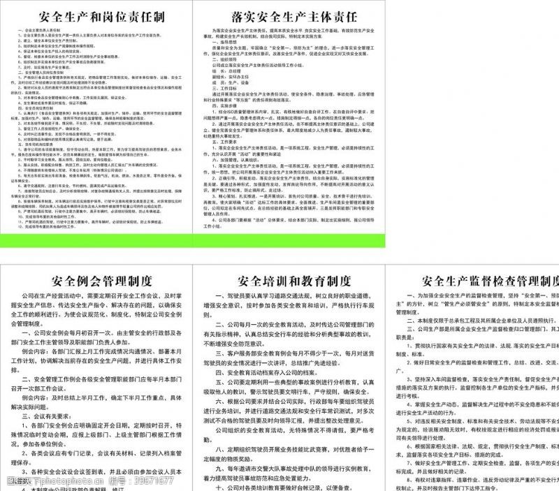 监督安全生产和岗位责任制落实安全生图片