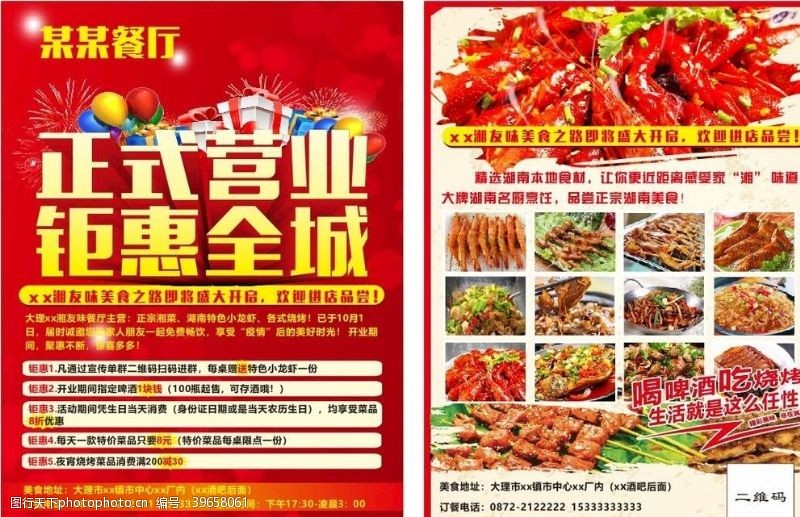 湘菜馆宣传餐厅传单图片
