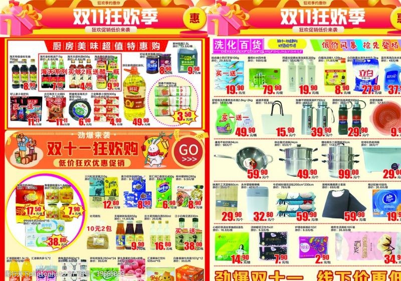 生鲜邮报超市双十一宣传页dm图片