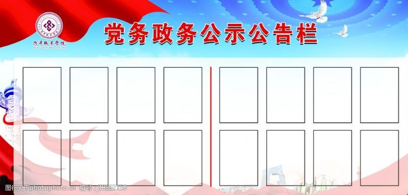 华表党务政务公示公告栏图片